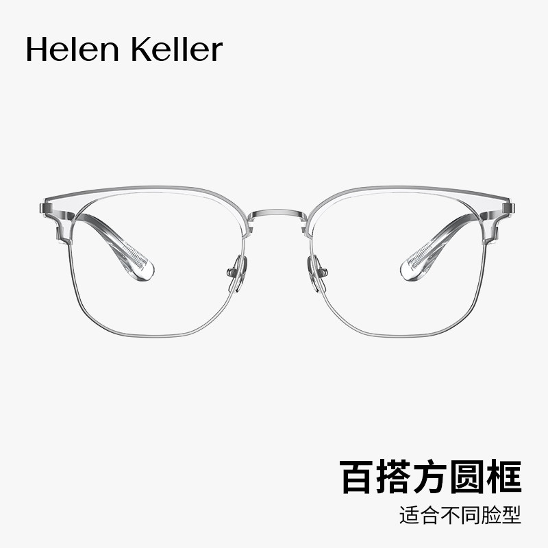 海伦凯勒散光开车专用半框眼镜男款近视全飞秒手术后防蓝光镜架女,ZIPPO/瑞士军刀/眼镜,定制成品光学镜,淘宝优惠券,粉丝福利购,淘宝优惠卷