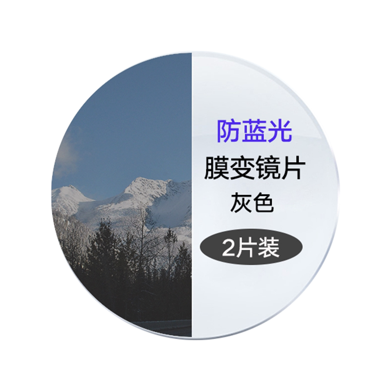 海伦凯勒1.56非球面1.67配近视度数1.61防紫外线智能变色1.74镜片