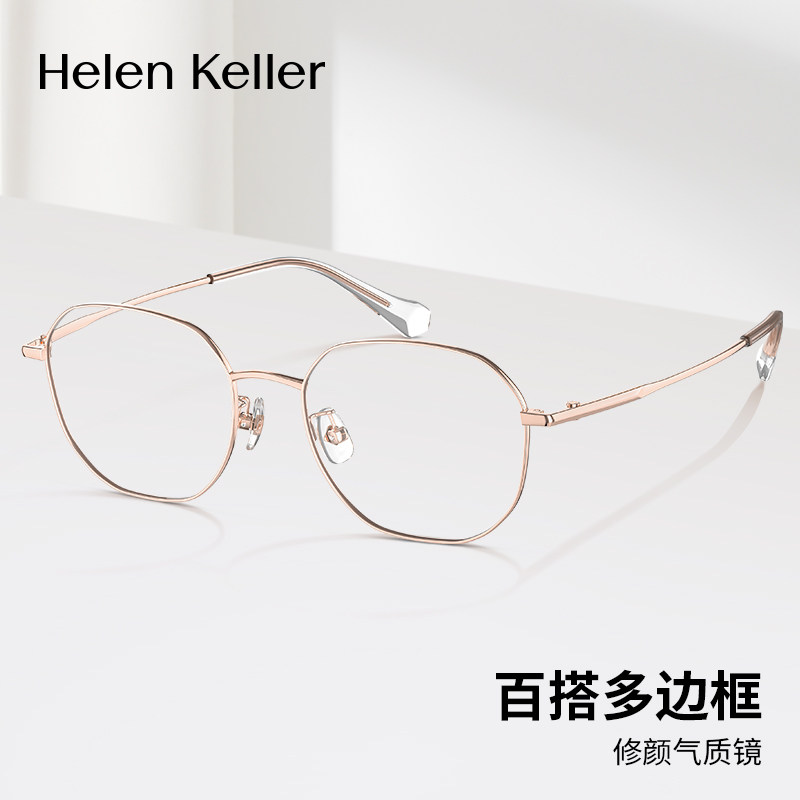 海伦凯勒周深声生不息同款金丝眼镜男近视可配度数眼睛架女H82081