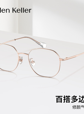 海伦凯勒周深声生不息同款金丝眼镜男近视可配度数眼睛架女H82081