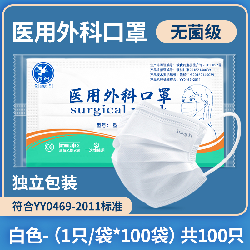 医用外科口罩一次性三层防护灭菌