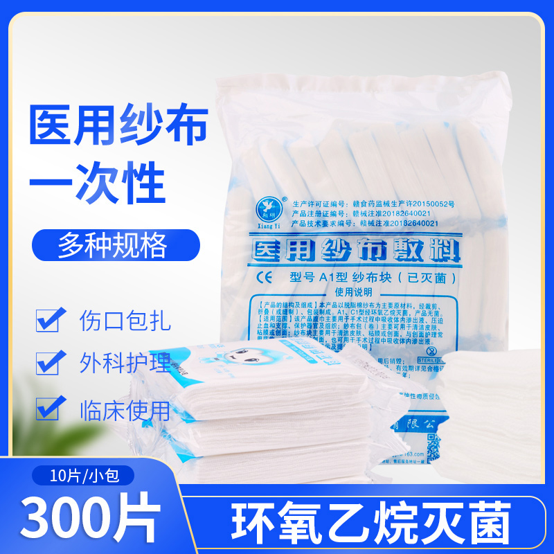 翔翊医用无菌灭菌纱布块