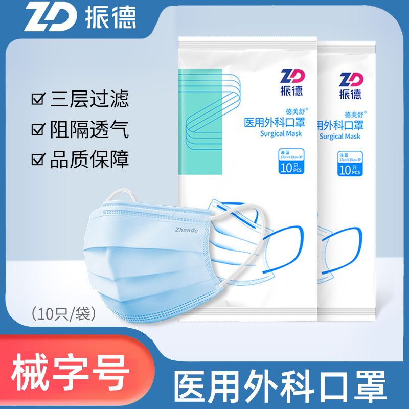 振德医用外科成人一次性医疗三层正品正规防护医务专用口罩500只 医疗器械 口罩（器械） 原图主图