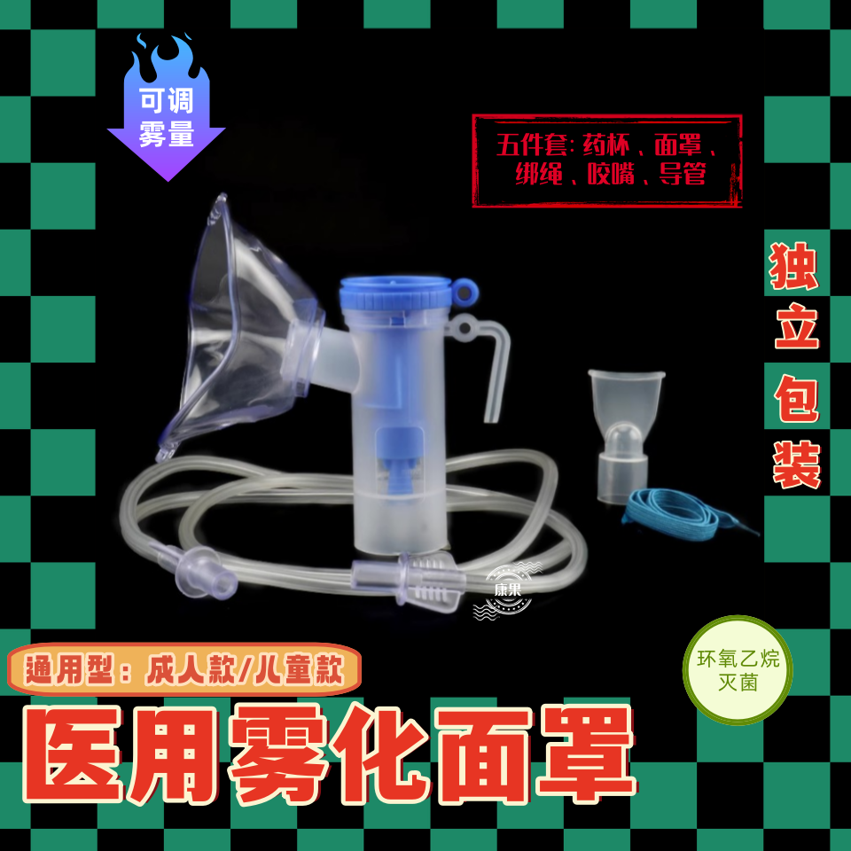 医用一次性雾化器面罩