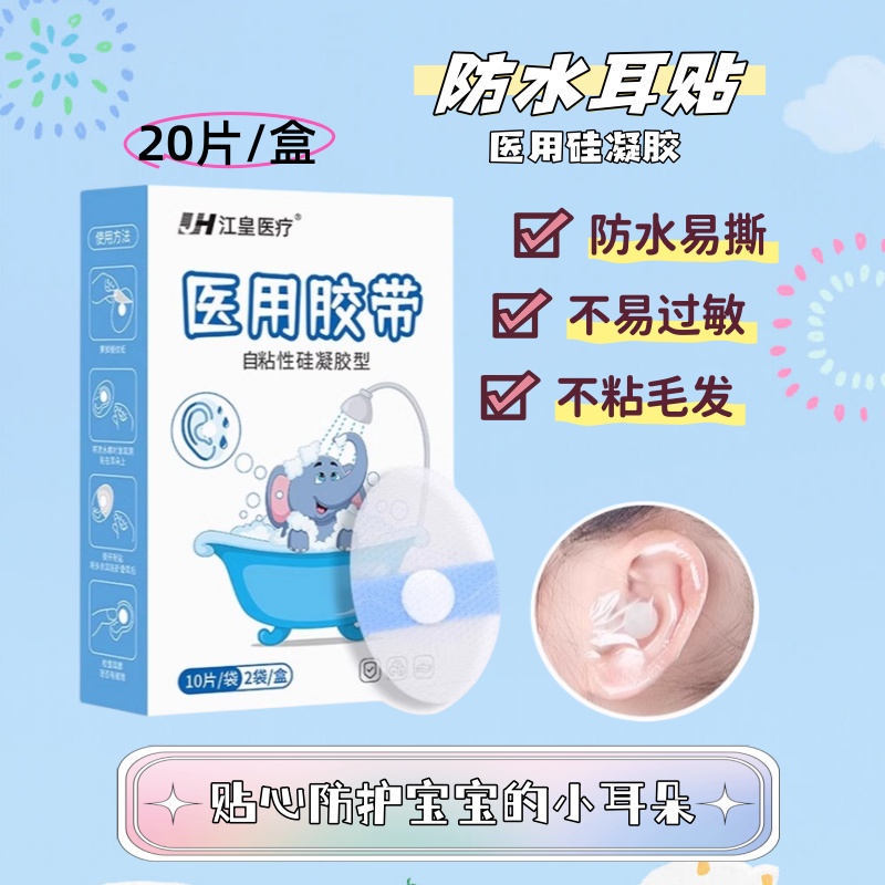 新生儿婴儿儿童洗头洗澡游泳宝宝耳朵防进水神器医用防水耳贴护耳