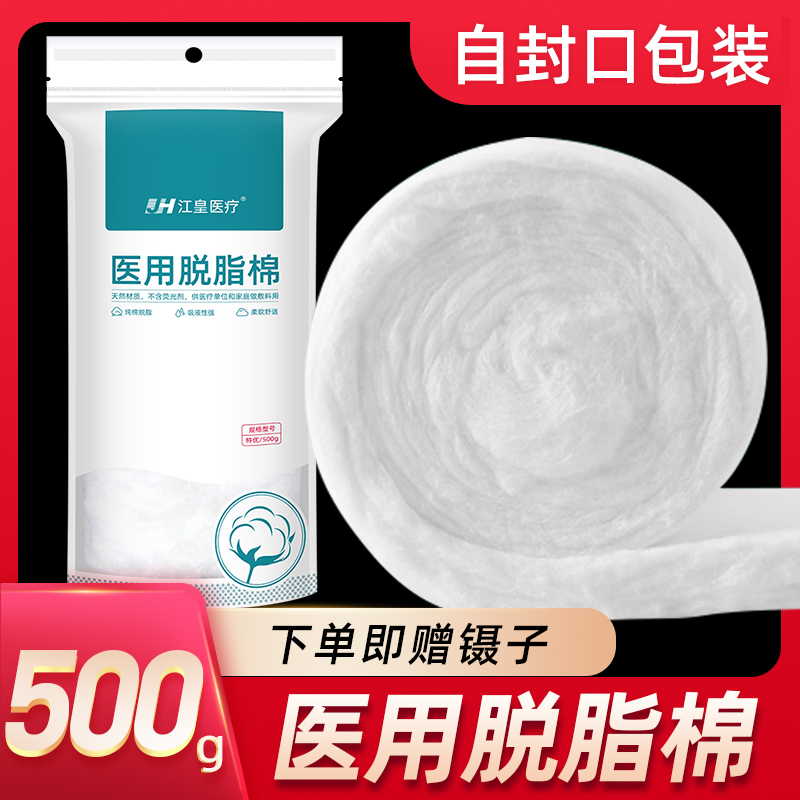 医用脱脂棉500g医疗用大包干棉花球纹绣美容化妆使用非灭菌棉卷