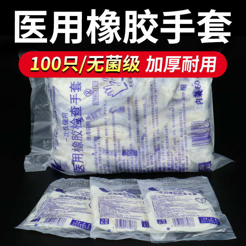 医用橡胶无菌手套一次性乳胶医护医疗外科手术检查实验美容院专用