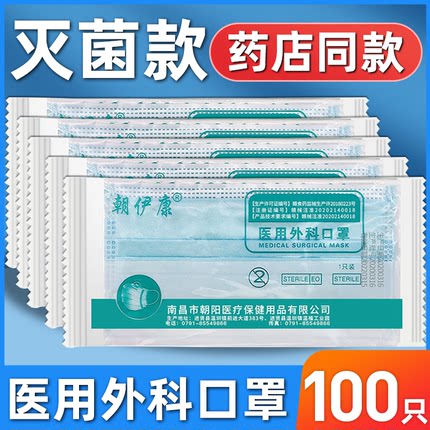 朝伊康四层加厚医用外科医疗一次性独立包装防护白色黑色成人口罩