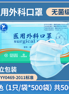医用外科一次性灭菌三层防护医疗蓝色单片独立装正品正规医护口罩