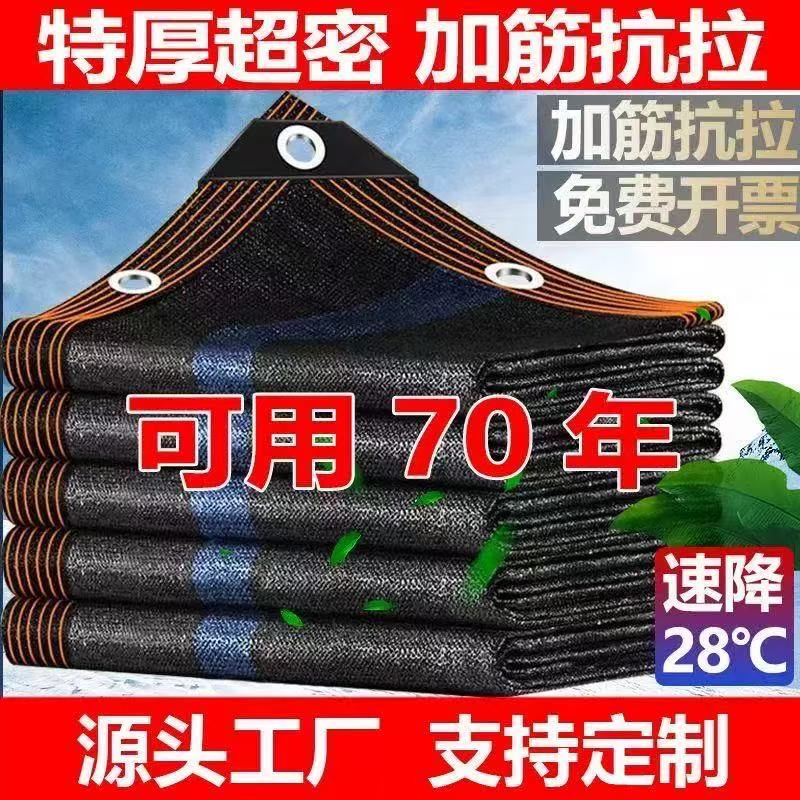 遮阳网加厚加密防晒网遮阴网太阳网隔热黑网遮光植物户外家用庭院