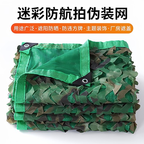 三层迷彩网加厚打孔防航拍