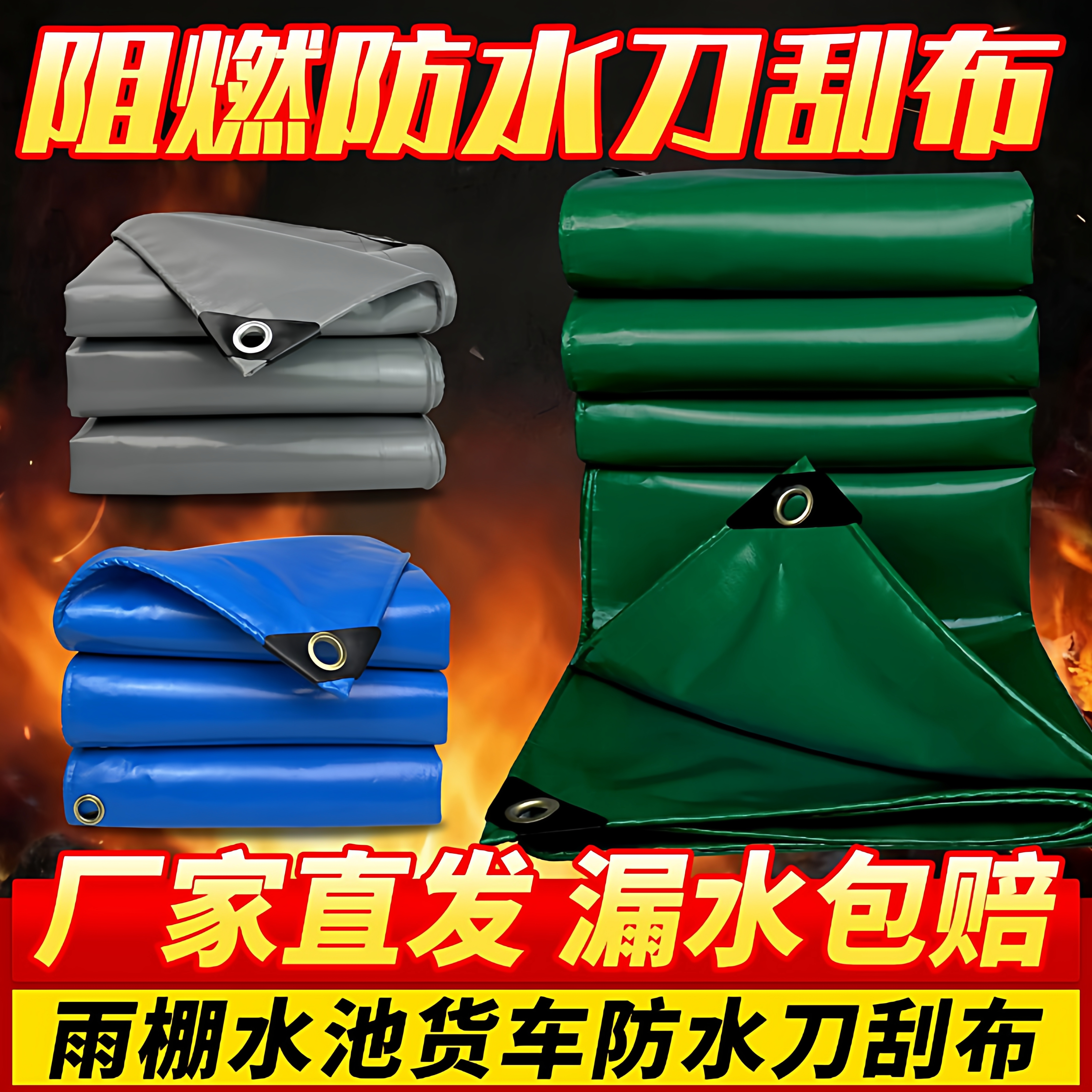 刀刮布阻燃布三防布篷布防雨布