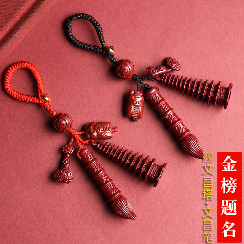 朱砂文昌笔文昌塔吊坠挂件男女款