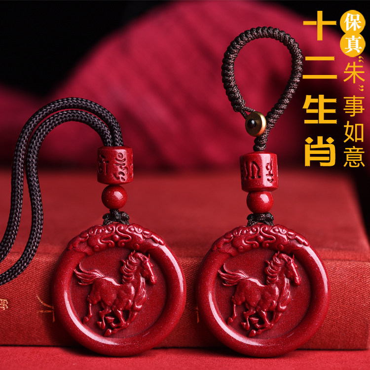 2026马年朱砂十二生肖吊坠男女平安扣儿童护身符手机链钥匙扣挂件
