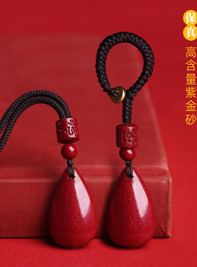 官方旗舰店正品朱砂水滴吊坠男女钥匙扣挂件本命年平安护身符项链