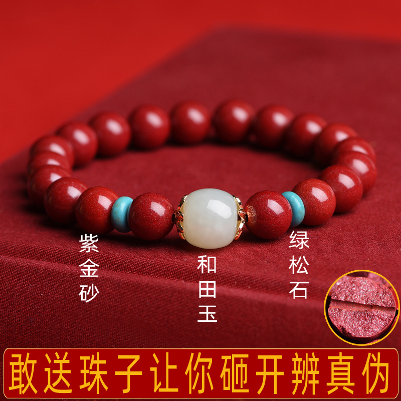 【正品朱砂】天然朱砂手串和田玉