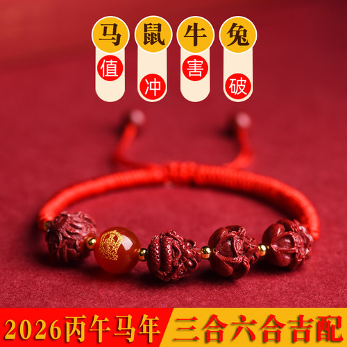 朱砂三合六合生肖红绳手链男女款