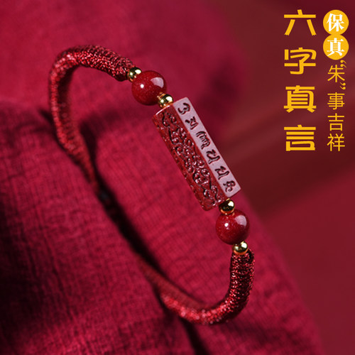 朱砂六字真言红绳手链男女款