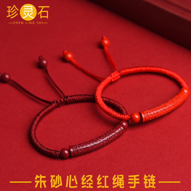 官方旗舰店正品朱砂般若心经红绳手链男女款金刚结本命年红色手绳