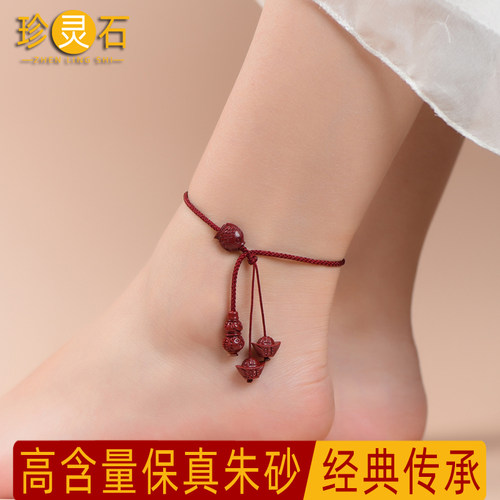 【天然朱砂】脚链女红绳男
