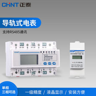 正泰单相三相导轨式电表微型电子式220V电能表RS485 DDSU666 通讯