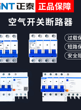 正泰空气开关带漏电保护器3P32A家用220v断路器63A4P空开3P+N漏保
