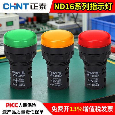 正泰led信号灯电源指示灯ND16-22D黄色绿色红色220v380v24v12v