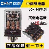 电磁继电器JQX 10F CHNT正泰小型中间继电器 AC220V DC24V