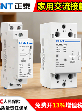 chnt正泰家用小型单相交流接触器NCH8-25/20 220V导轨式二常开2P