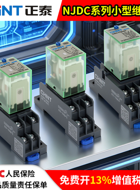 正泰带测试按钮式中间继电器NJDC-17D/2ZS4Z 8脚14脚DC12V24V220V