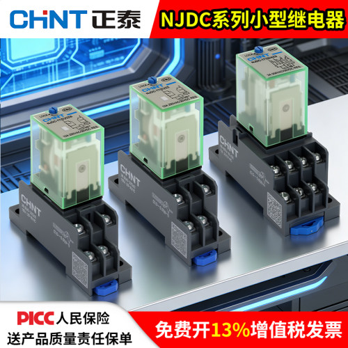 小型中间继电器8脚交流