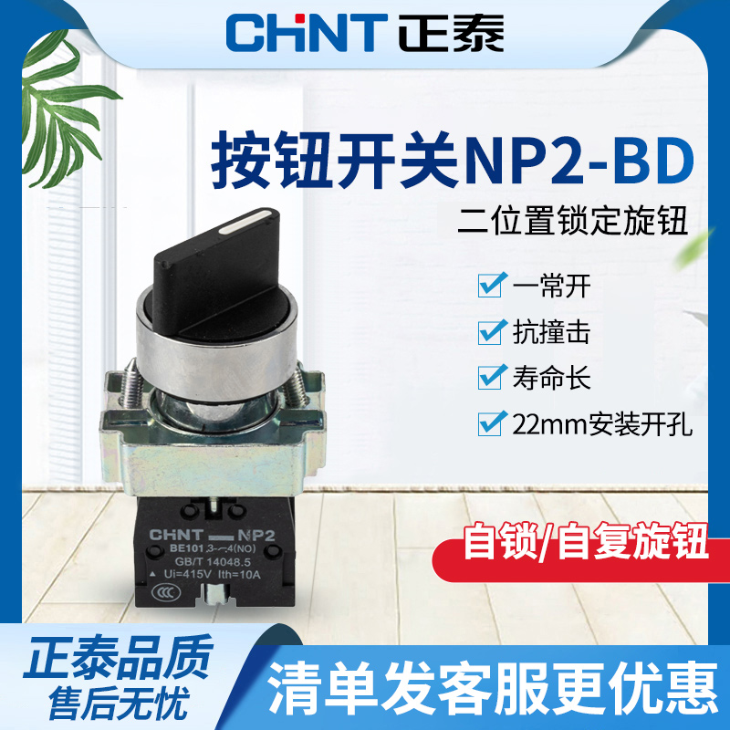按钮开关二位自锁旋钮NP2-BD21三位复位开关按钮常开常闭