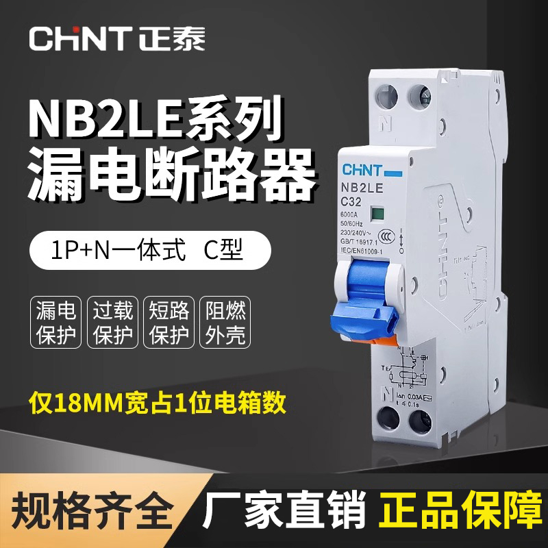 CHNT/正泰带漏电保护器