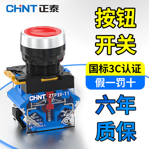 正泰按钮开关自复位LAY39B(LA38)-20BN 绿二开 02BN红二闭平钮