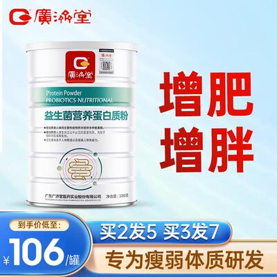 益生菌增肥增胖产品瘦子长胖快速增重长肉食品蛋白质男性女性奶粉