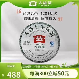 大益普洱茶 7542普洱标杆生茶357g(1201批次)