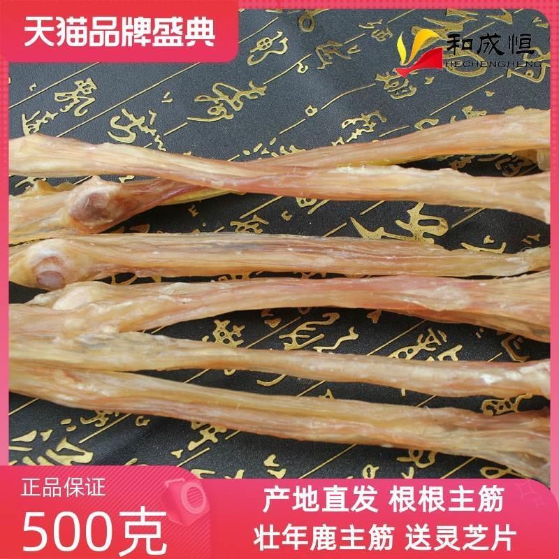 鹿筋干500克鹿蹄筋正品新鲜干货鹿茸鹿鞭整根条膏丸酒吉林梅花鹿