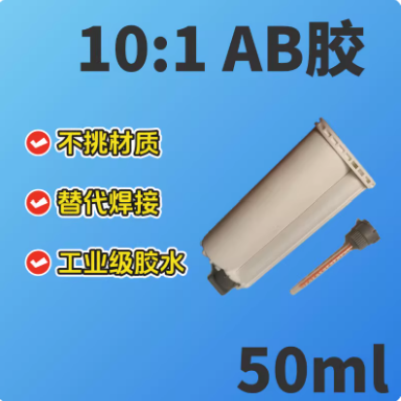 工业级10比1AB胶水强力胶耐高温高强度焊接胶 碳纤维塑料玻璃木材,工业油品/胶粘/化学/实验室用品,胶粘剂/胶水,淘宝优惠券,粉丝福利购,淘宝优惠卷