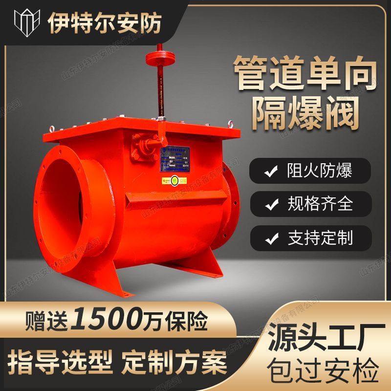 单向隔爆阀粉尘隔爆阀工木业厂除尘管道隔爆阀粉尘隔爆阀无焰泄爆