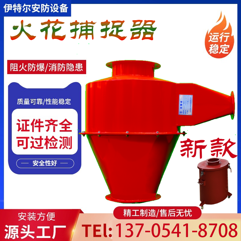火花火星捕捉捕集阻火器适用于除尘布袋木材面粉焊接打磨阻火阻燃