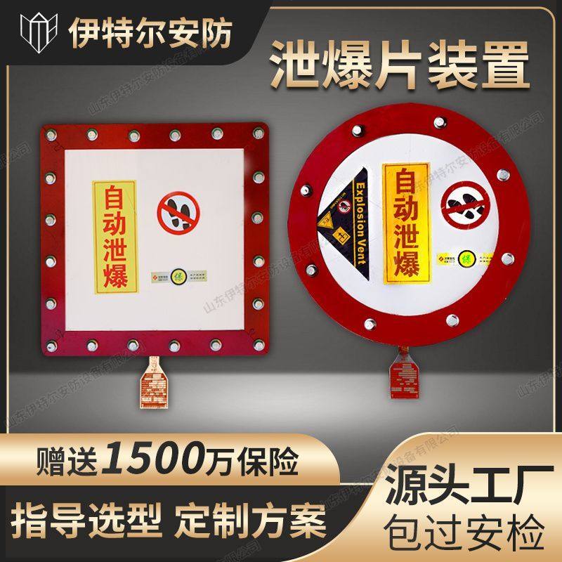 粉尘泄爆片装置片无火焰泄爆片防爆片粉尘管道泄爆防爆板方形圆形