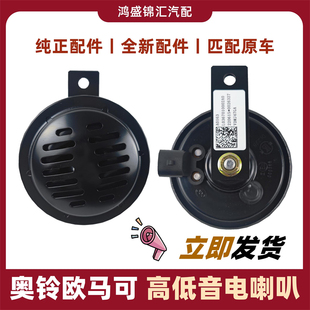 适配福田奥铃捷运ctx电喇叭cts速运欧马可s1s3s5高音低音电喇叭