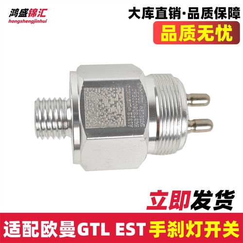 适配福田欧曼GTLEST手刹灯开关