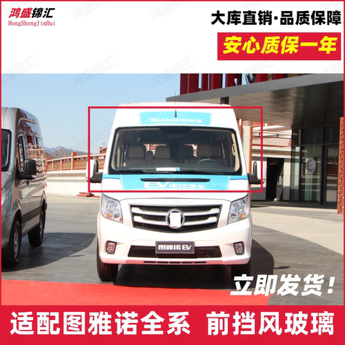 适配图雅诺E/S前挡风玻璃货车