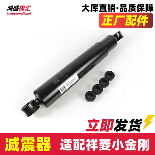 适配祥菱小金刚小卡之星减震器
