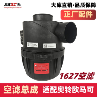 适配福田奥铃CTX欧马可空气滤清器总成康明斯2.8空滤器下盖外壳