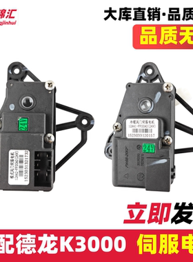 适配陕汽轻卡德龙K3000冷暖风门伺服电机模式风门伺服电机