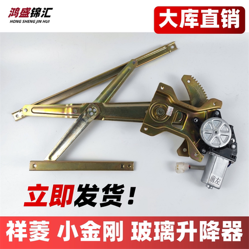 适配祥菱伽途小卡电动玻璃升降器