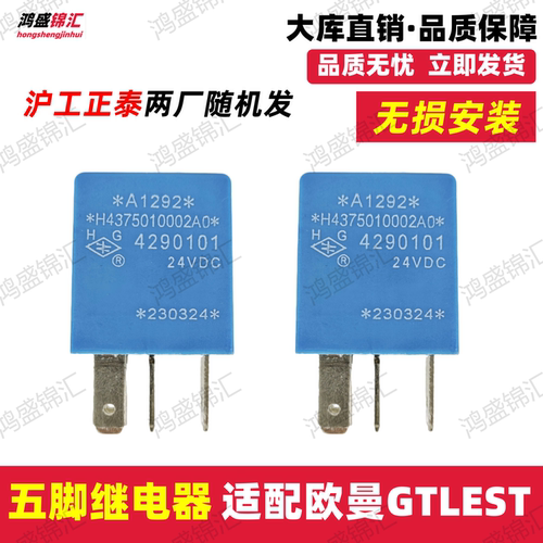 适配戴姆勒欧曼ESTGTL五脚继电器五插继电器配件H4375010002A0
