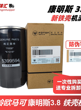 LF17535适配欧马可s3s5奥铃cts速捷运康明斯3.8机油滤清器芯